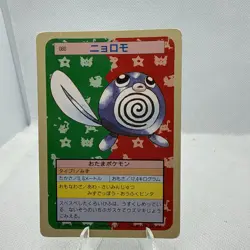 Poliwag No.060 TopSun Pokemon Card Blue Back Rare NINTENDO Japanese F/S - Image 1
