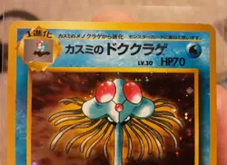 Misty's Tentacruel Holo No.073 Gym Heroes Pokemon Japanese Vintage 2000 - Image 2