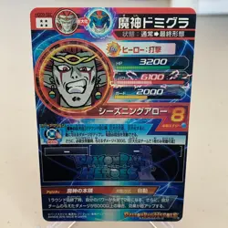 Demon God Demigra HGD9-SEC Holo Japanese Dragon Ball Heroes Card ~ MP - Image 2
