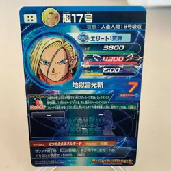 Super 17 HGD5-SEC Holo Japanese Dragon Ball Heroes Card ~ MP - Image 2