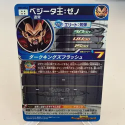 Xeno King Vegeta SH8-SEC2 Holo Japanese Super Dragon Ball Heroes Card ~ MP - Image 2