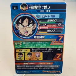 Son Goku: Xeno HGD9-52 Holo Japanese Dragon Ball Heroes Card ~ MP - Image 2