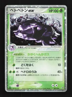 Muk ex 002/054 1st ED LP Rulers of the Heavens Japanese Pokemon Card TCG - Image 1