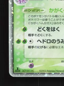 Muk ex 002/054 1st ED LP Rulers of the Heavens Japanese Pokemon Card TCG - Image 2