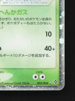 Muk ex 002/054 1st ED LP Rulers of the Heavens Japanese Pokemon Card TCG - Image 3