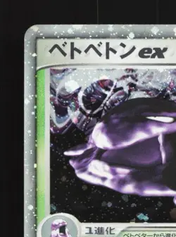 Muk ex 002/054 1st ED LP Rulers of the Heavens Japanese Pokemon Card TCG - Image 4