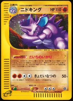 Nidoking 049/092 E-Series Horo Very Rare Pokemon Card Game Nintendo Japanese F/S - Image 1
