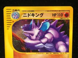 Nidoking 049/092 E-Series Horo Very Rare Pokemon Card Game Nintendo Japanese F/S - Image 2