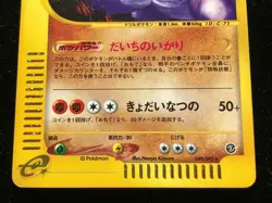 Nidoking 049/092 E-Series Horo Very Rare Pokemon Card Game Nintendo Japanese F/S - Image 3