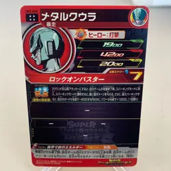 Metal Cooler UM9-060 Holo Japanese Super Dragon Ball Heroes Card ~ MP - Image 2