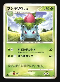 Pokemon Japanese Ivysaur Shining Darkness Uncommon DPBP#002 Damaged - Image 1