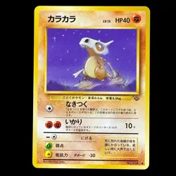 Cubone NO. 104 Non Holo Common Jungle Pokemon Japanese Near Mint - Image 1