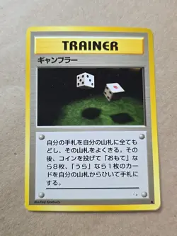 Japanese Pocket Monsters Pokemon Gambler Trainer Fossil 1996 TCG Pack Fresh - Image 1