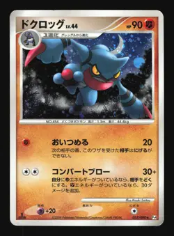 Pokemon Japanese Toxicroak Advent of Arceus Holo Rare 057/090 Damaged - Image 1