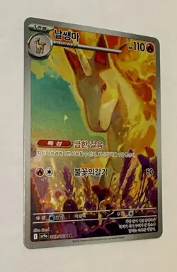 Pokemon TCG Korean 2025 Heatwave Arena sv9a Rapidash Holo AR Art Rare 069/063 - Image 3