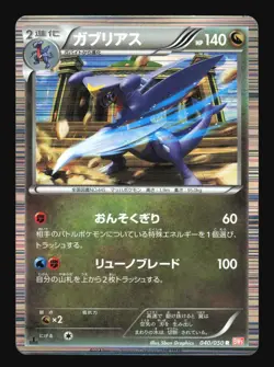 Pokemon Japanese Garchomp Dragon Blade Holo Rare 040/050 Damaged - Image 1