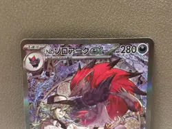N's Zoroark ex SAR M2a 242/193 MEGA Dream ex Pokemon Card Japanese 2025 NM - Image 3