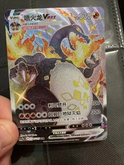 Pokemon Simplified Chinese Card Sword&Shield CS2aC-134 SSR Charizard Vmax Holo - Image 2