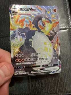 Pokemon Simplified Chinese Card Sword&Shield CS2aC-134 SSR Charizard Vmax Holo - Image 4