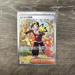 Ethan's Adventure SAR 089/063 sv9a Heat Wave Arena Pokemon Card Japanese NM - Image 1