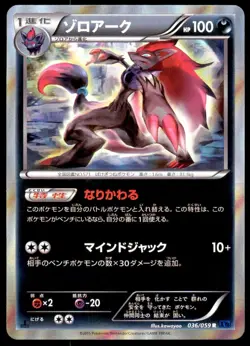 Zoroark 036/059 XY8 Japanese Pokemon Card NM - Image 1