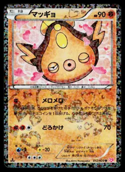 Stunfisk 012/020 Holo Uncommon Shiny Collection Pokemon Japanese Lightly Played - Image 1