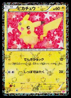 Pikachu 007/020 Holo Uncommon Shiny Collection Pokemon Japanese MP - Image 1