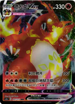 Pokemon TCG S-Chinese Sword & Shield CS2aC 031/115 Charizard VMAX US Seller VLP - Image 1
