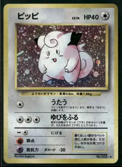✰ CLEFAIRY NO. 035 RARE BASE SET POKEMON JAPANESE ✰ LP - Image 2