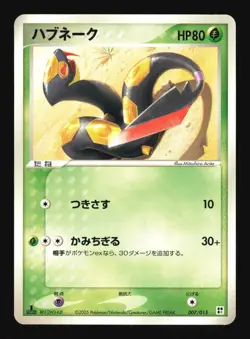 Pokemon Japanese Seviper Grass Quick Pack 007/015 Heavily Played - Image 1