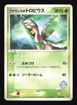 Pokemon Japanese Forina's Tropius Movie VS Jirachi Deck 003/019 Heavily Played - Image 1