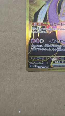 Team Rocket's Mewtwo ex 130/098 Japanese Pokemon Glory of Team Rocket NM - Image 5