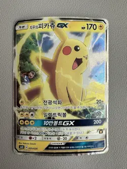 2017 Pokemon Korean Team Rocket Deck Kit Ash's Pikachu GX 005/026 - HP - Image 1