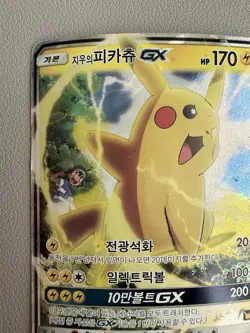 2017 Pokemon Korean Team Rocket Deck Kit Ash's Pikachu GX 005/026 - HP - Image 2