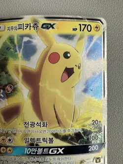 2017 Pokemon Korean Team Rocket Deck Kit Ash's Pikachu GX 005/026 - HP - Image 3