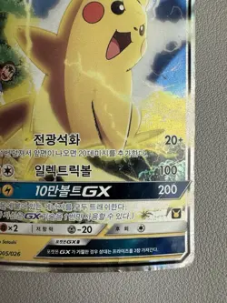 2017 Pokemon Korean Team Rocket Deck Kit Ash's Pikachu GX 005/026 - HP - Image 5