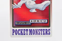 Pokemon card Machop Machoke Machamp Carddass Pocket Monsters Japanese Excellent - Image 4