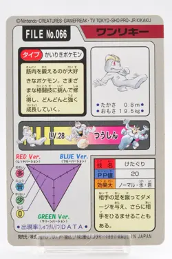 Pokemon card Machop Machoke Machamp Carddass Pocket Monsters Japanese Excellent - Image 5