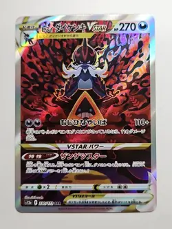 Hisuian Samurott VSTAR SAR 230/172 s12a VSTAR Universe Japanese Pokemon Card NM - Image 1
