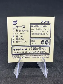 1997 Pokemon Amada Hyper Sticker Japanese - Meowth #255 - Near Mint+ 🔥 - Image 2