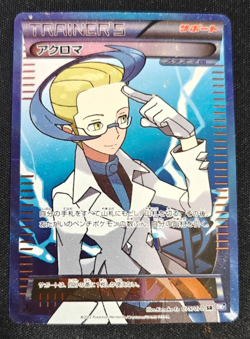 Pokemon Japanese Colress 075/070 Plasma Gale 2012 Full Art SR MP - Image 1