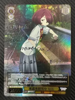 Signed Weiss Schwarz Makeine MKI/W126-002EX SEC Komari Chika FOIL - Image 1