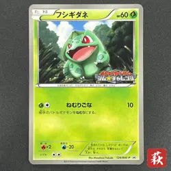 [No Import Duty (US)] Bulbasaur 124/BW-P Gym Challenge Promo Pokemon Card - Image 1