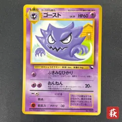 [No Import Duty (US)] Haunter No. 093 Glossy Vending Series 3 Pokemon Card - Image 1