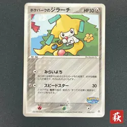 [No Import Duty (US)] Pokepark's Jirachi 009/009 Pokepark Forest Pokemon Card - Image 1