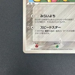 [No Import Duty (US)] Pokepark's Jirachi 009/009 Pokepark Forest Pokemon Card - Image 5