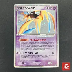[No Import Duty (US)] Deoxys ex 045/082 Holo Clash of The Blue Sky Pokemon Card - Image 1