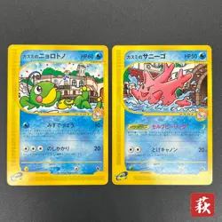 [No Import Duty (US)] Misty's Politoed Corsola 003 004/018 Japanese Pokemon Card - Image 1