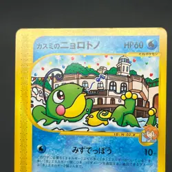 [No Import Duty (US)] Misty's Politoed Corsola 003 004/018 Japanese Pokemon Card - Image 4