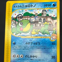 [No Import Duty (US)] Misty's Politoed Corsola 003 004/018 Japanese Pokemon Card - Image 5